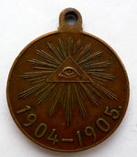 Медаль участнику русско-японской войны 1904-1905 г.г.
