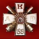 Знак Курземского артиллерийского полка Латвийской армии (1920-30 гг.)