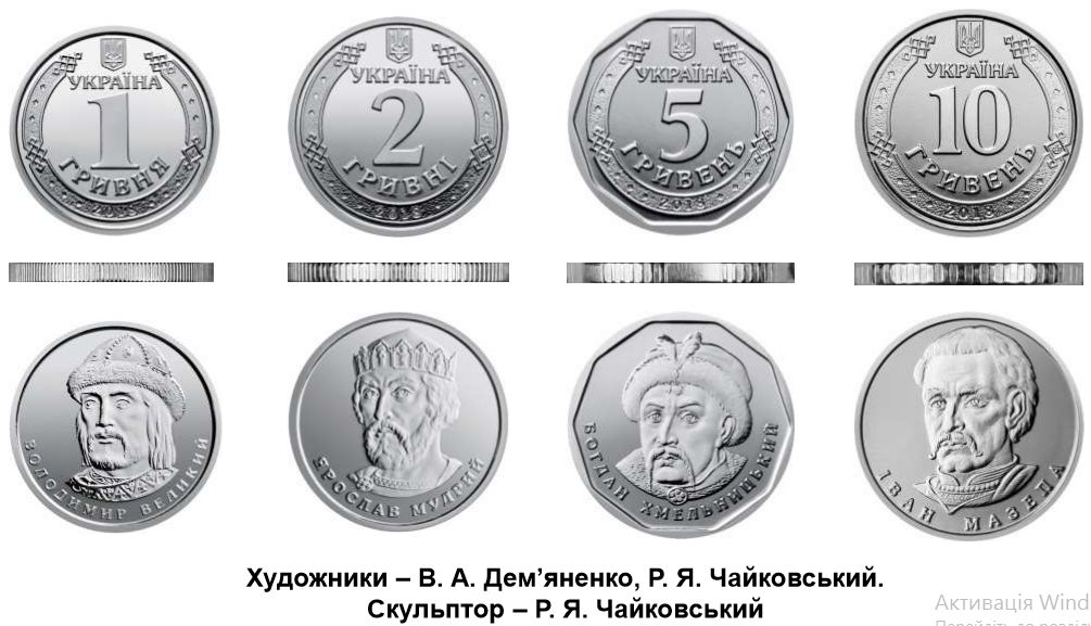 Обігові монети України зразка 2018 року