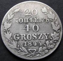 20 копійок 40 groszy 1844 року